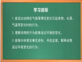 苏教版小学科学六下第二单元《8.适应生存的本领》课件+教案+视频+作业