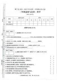 贵州省毕节市威宁县2022-2023学年二年级上学期期末练习综合（道德与法治、科学）试卷