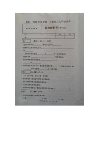 山东省菏泽市成武县成武县第三次月考2023-2024学年四年级上学期12月月考科学试题