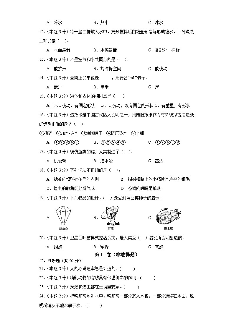 2023-2024学年三年级上册科学（粤教粤科版）++期末模拟试卷（三）（含解析）第2页
