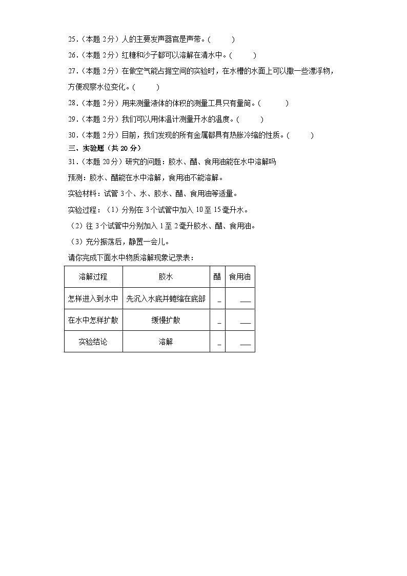 2023-2024学年三年级上册科学（粤教粤科版）++期末模拟试卷（三）（含解析）第3页