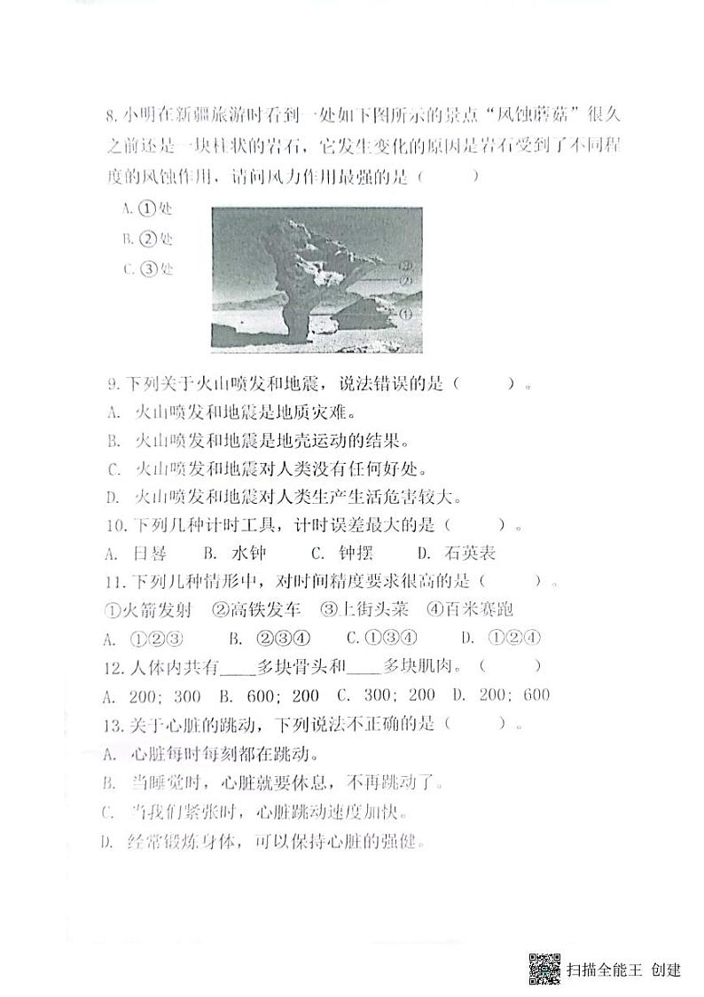 吉林省白山市江源区2023-2024学年五年级上学期12月期末科学试题02