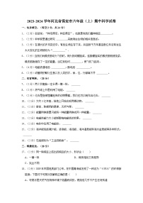 河北省保定市2023-2024学年六年级上学期期中科学试卷