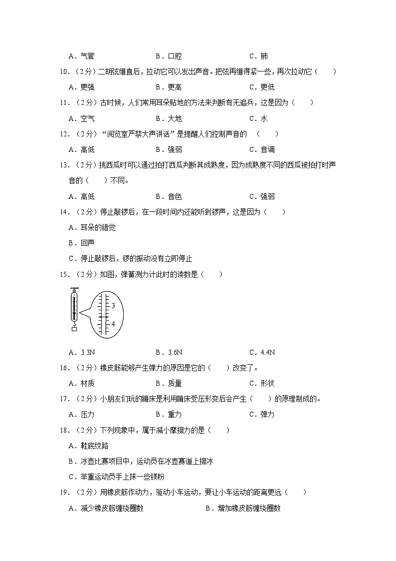 四川省宜宾市兴文县2022-2023学年四年级上学期期末科学试卷02