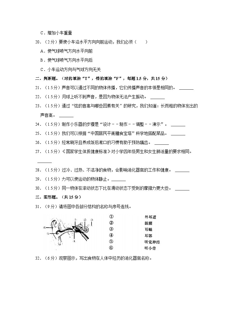 四川省宜宾市兴文县2022-2023学年四年级上学期期末科学试卷03
