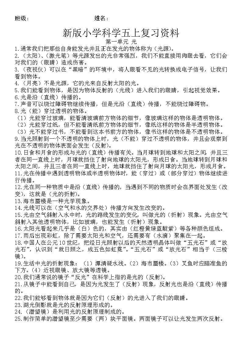 教科版科学五年级上册知识点01