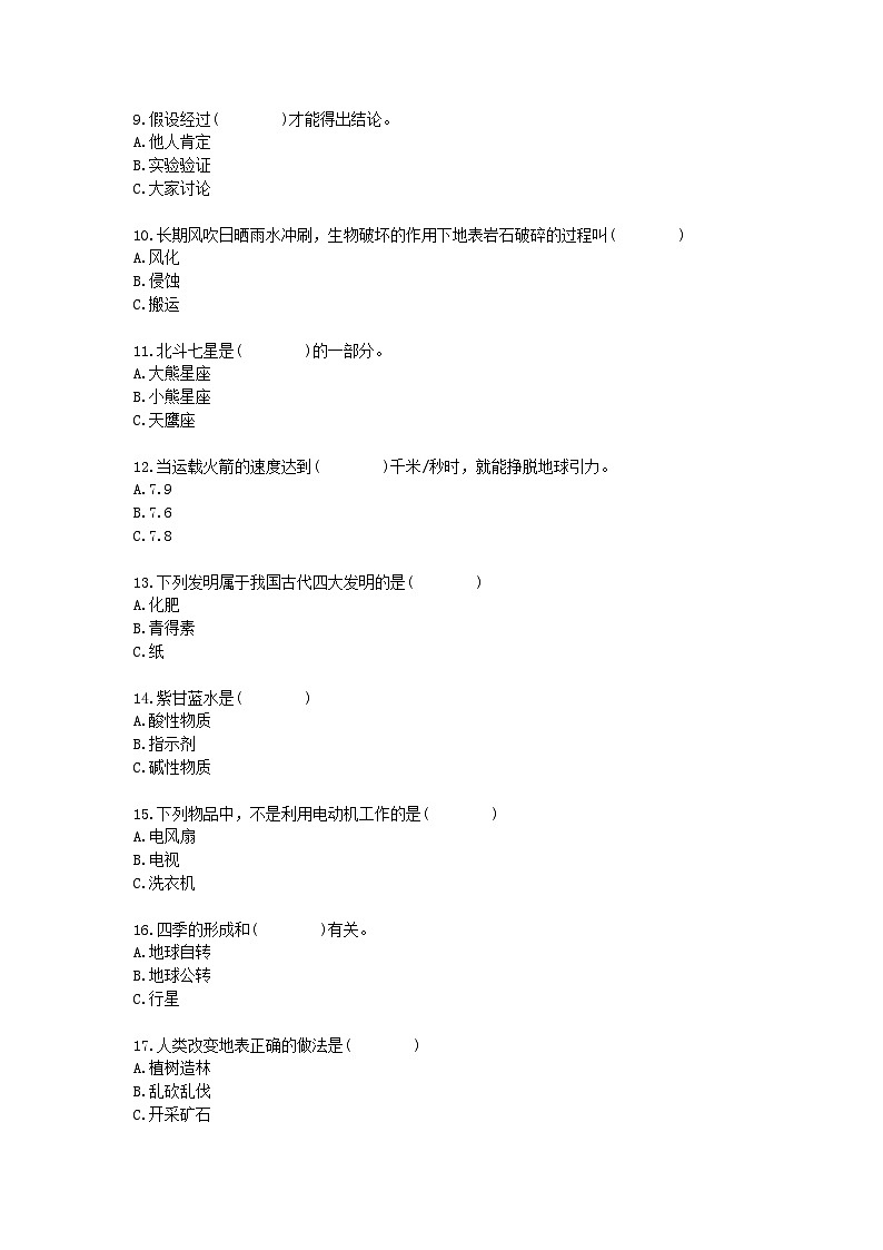 广东省韶关市曲江区2023—2024学年六年级上学期期末科学模拟试题02