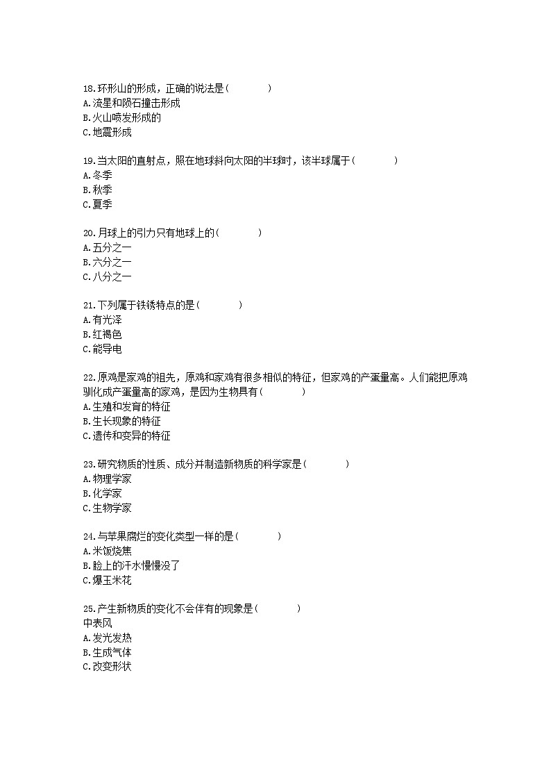 广东省韶关市曲江区2023—2024学年六年级上学期期末科学模拟试题03