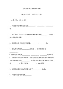 山东省济南市历城区里仁学校2023-2024学年三年级上学期12月期末科学试题