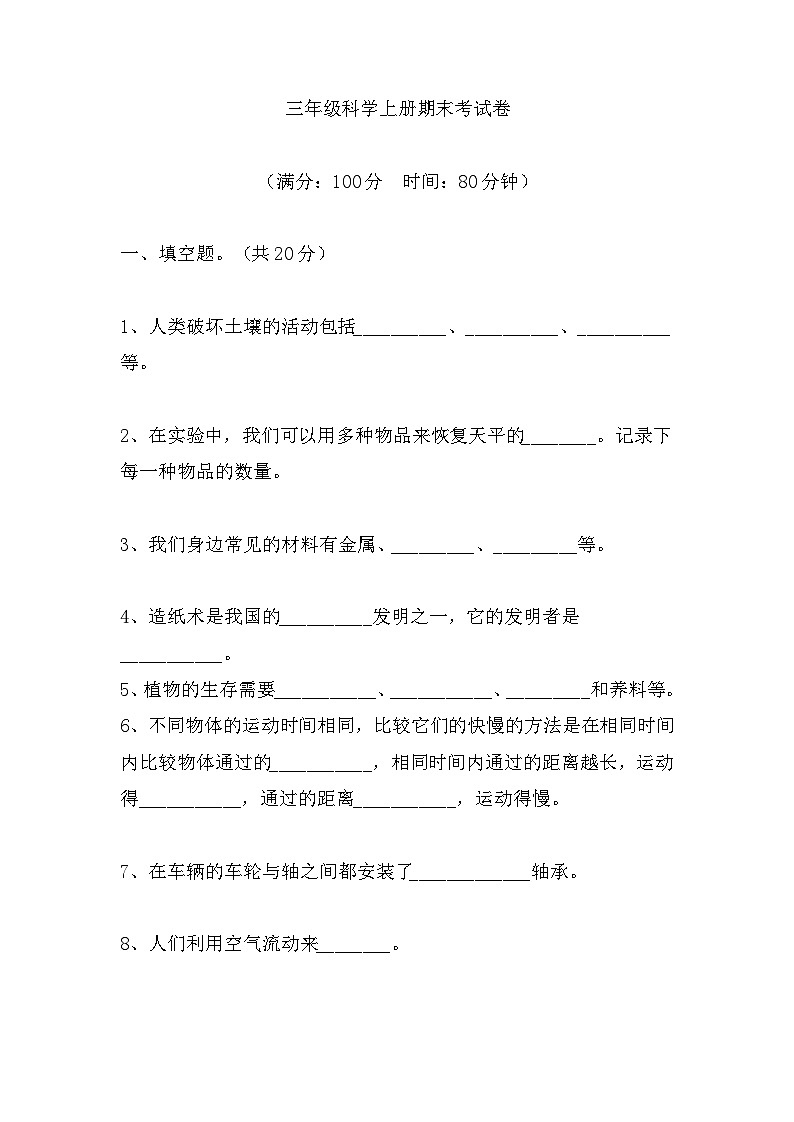 山东省济南市历城区里仁学校2023-2024学年三年级上学期12月期末科学试题01