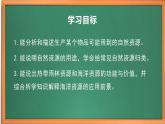 苏教版小学科学六下第三单元《9.多种多样的自然资源》课件+教案+视频+作业