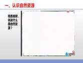 苏教版小学科学六下第三单元《9.多种多样的自然资源》课件+教案+视频+作业