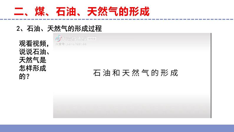 苏教版小学科学六下第三单元《10.煤、石油和天然气》课件+教案+视频+作业07