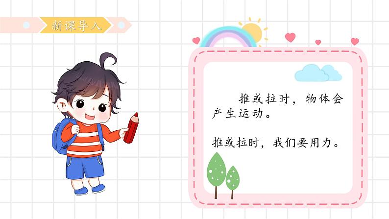 【核心素养】冀人版小学科学二年级下册 1.推力和拉力 课件+教案（含教学反思）05