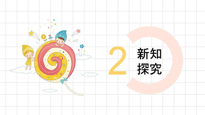 【核心素养】冀人版小学科学二年级下册 1.推力和拉力 课件+教案（含教学反思）06