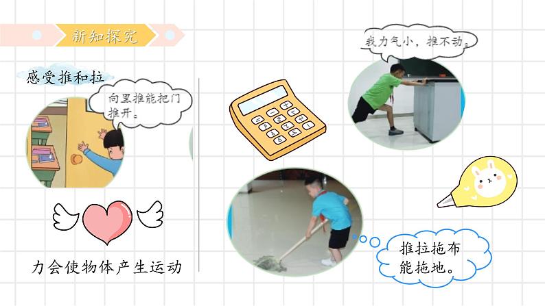 【核心素养】冀人版小学科学二年级下册 1.推力和拉力 课件+教案（含教学反思）07