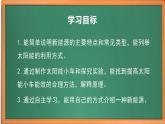 苏教版小学科学六下第三单元《11.开发新能源》课件+教案+视频+作业