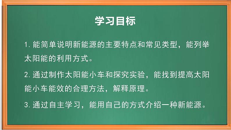 苏教版小学科学六年级下册第三单元《11 开发新能源》课件+作业设计+视频第2页