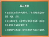 苏教版小学科学六下第三单元《12.善用自然资源》课件+教案+视频+作业