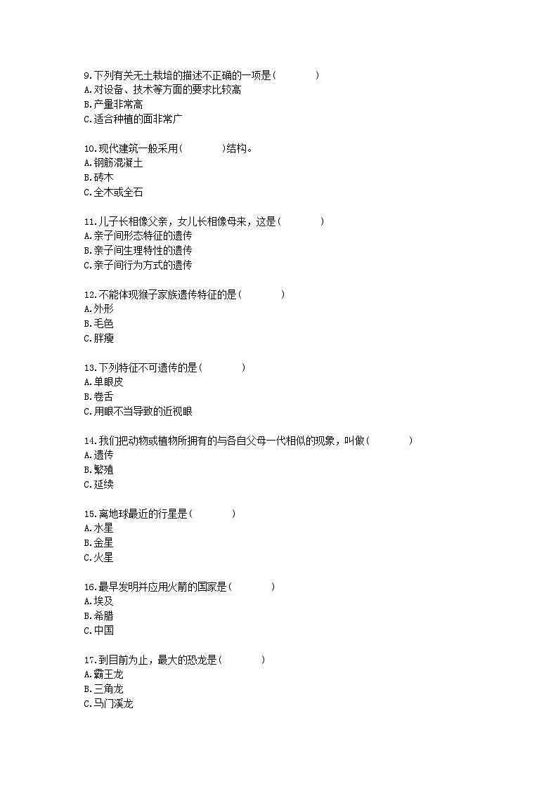 广东省韶关市曲江区2023—2024学年六年级上学期期末科学模拟试题302