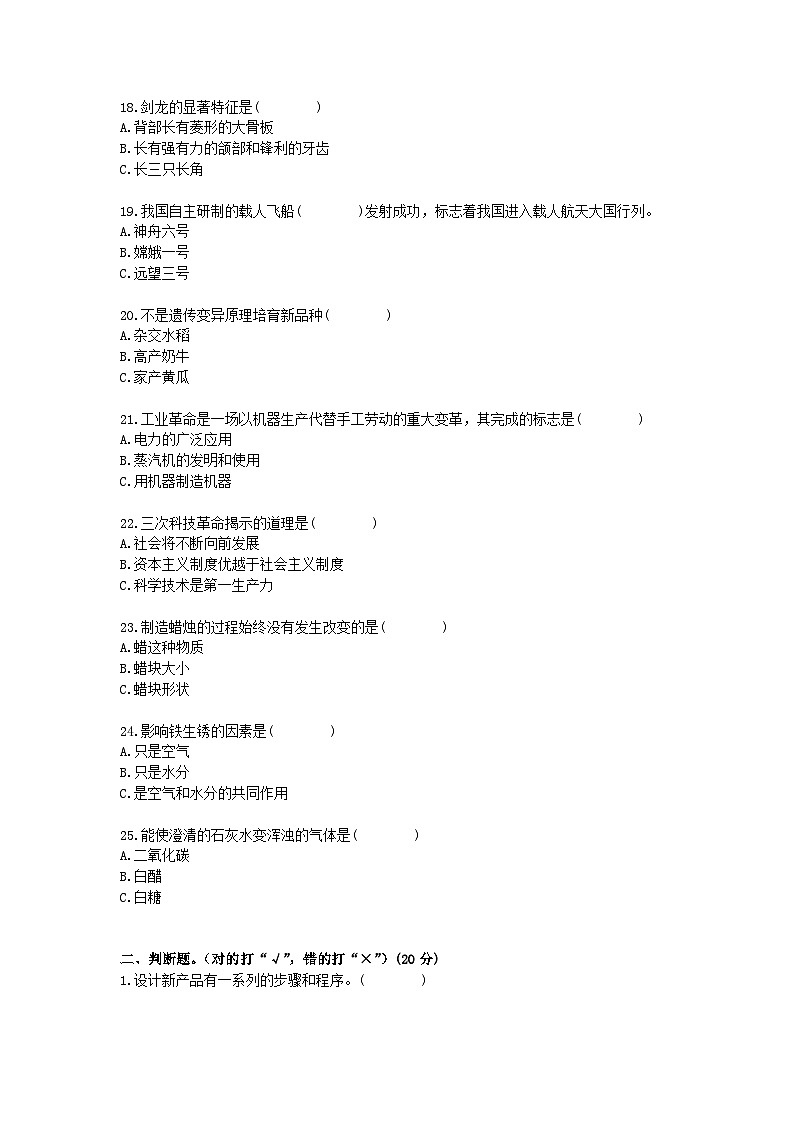 广东省韶关市曲江区2023—2024学年六年级上学期期末科学模拟试题303