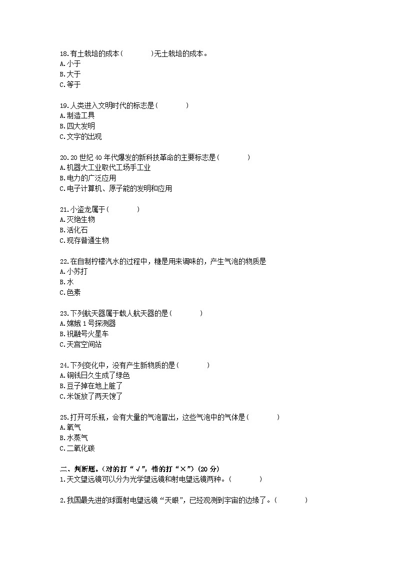 广东省韶关市曲江区2023—2024学年六年级上学期期末科学模拟试题403