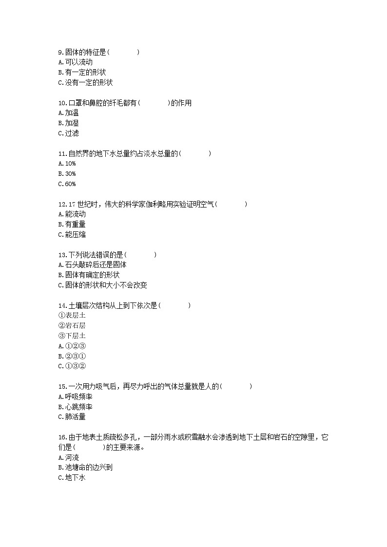 广东省韶关市曲江区2023—2024学年三年级上学期期末科学模拟试题202