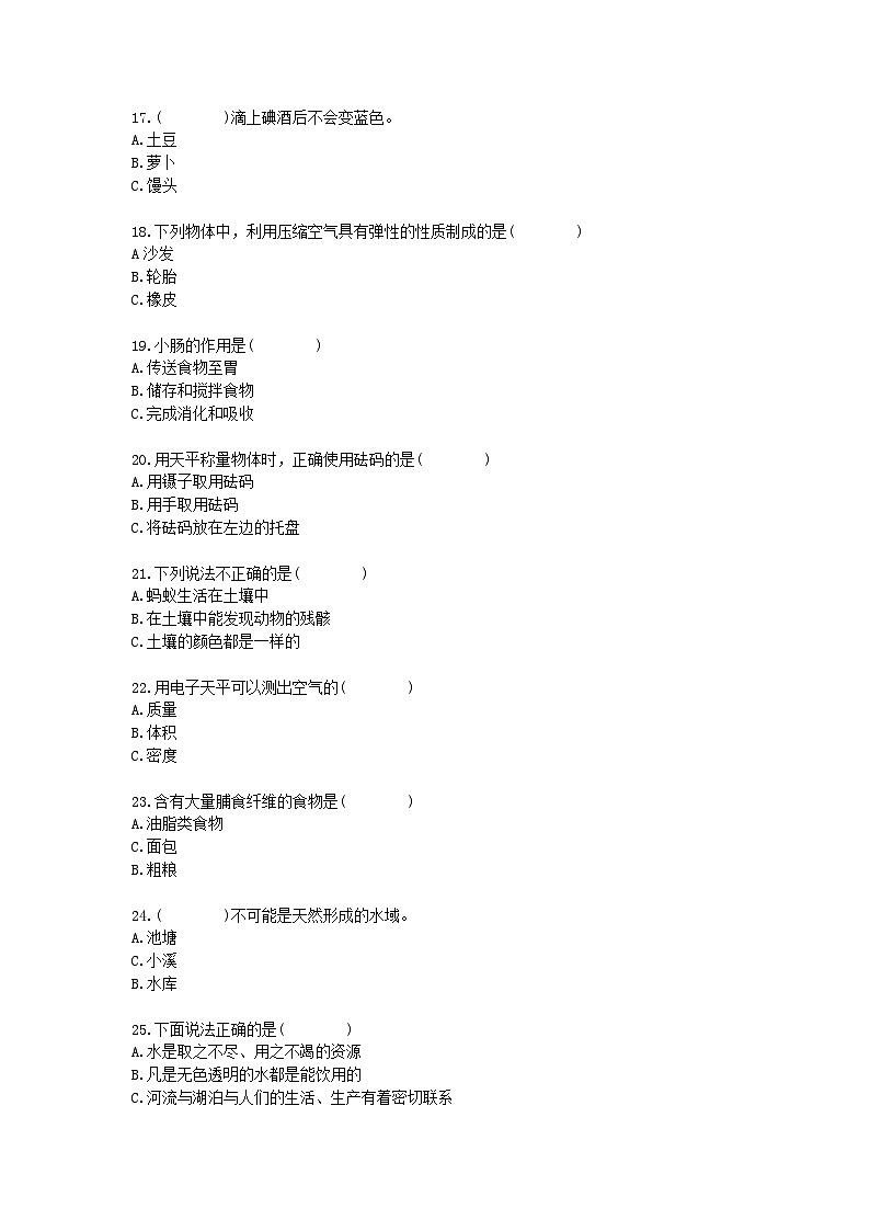 广东省韶关市曲江区2023—2024学年三年级上学期期末科学模拟试题203