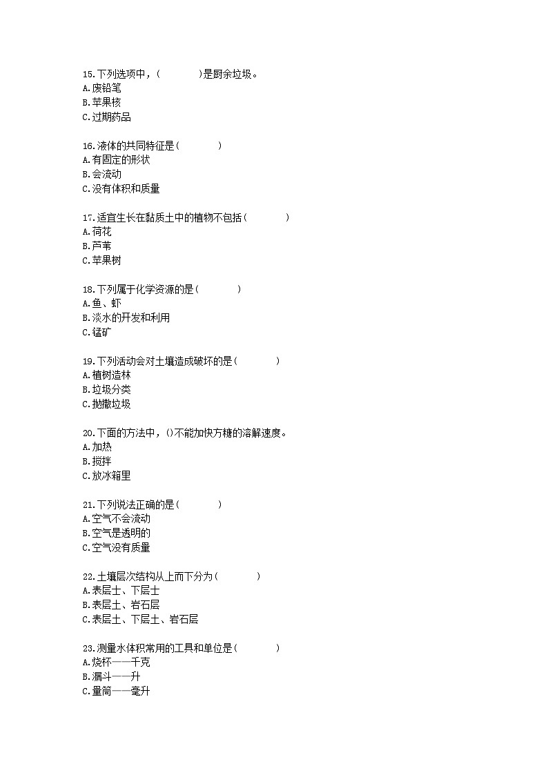 广东省韶关市曲江区2023—2024学年三年级上学期期末科学模拟试题503