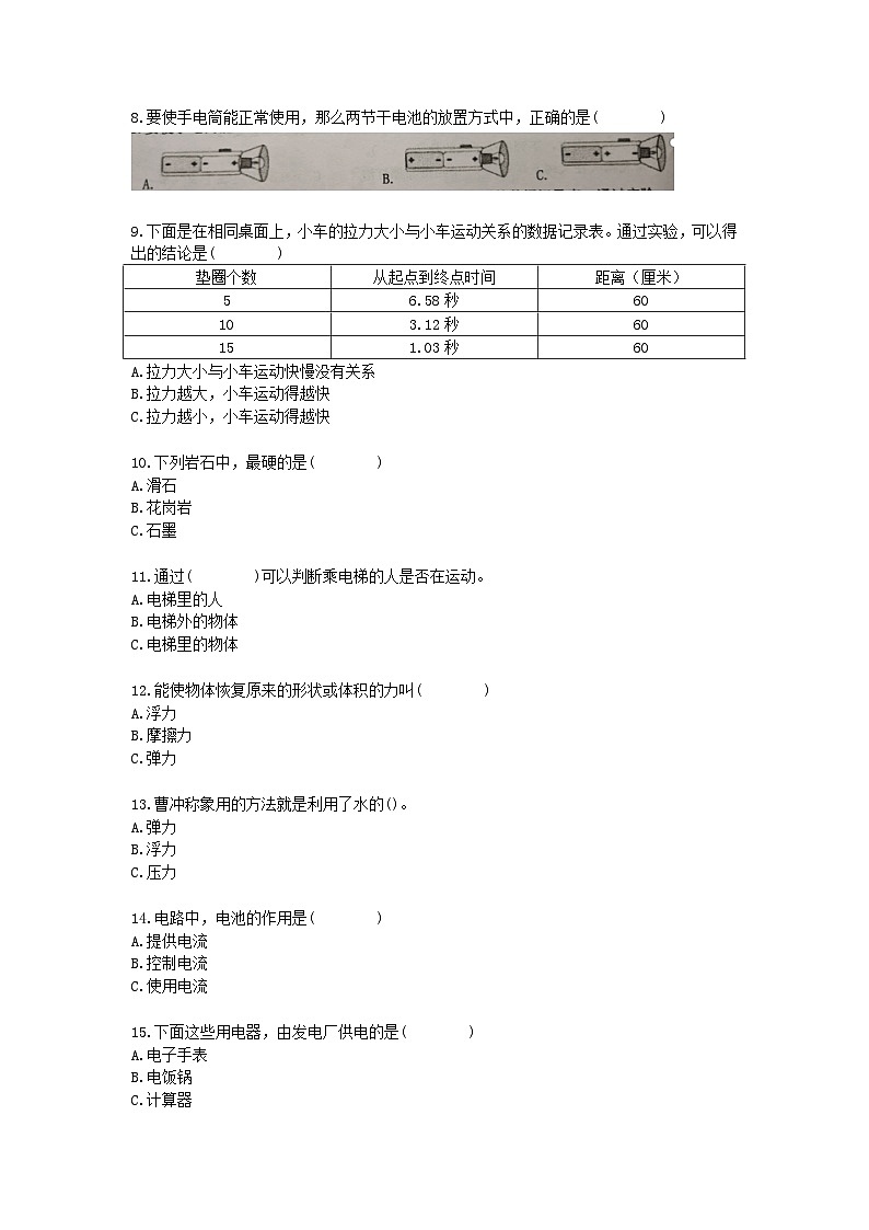 广东省韶关市曲江区2023—2024学年四年级上学期期末科学模拟试题302