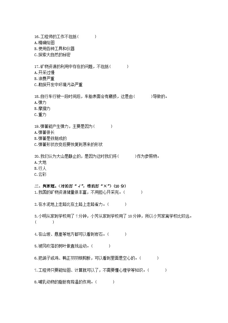 广东省韶关市曲江区2023—2024学年四年级上学期期末科学模拟试题303