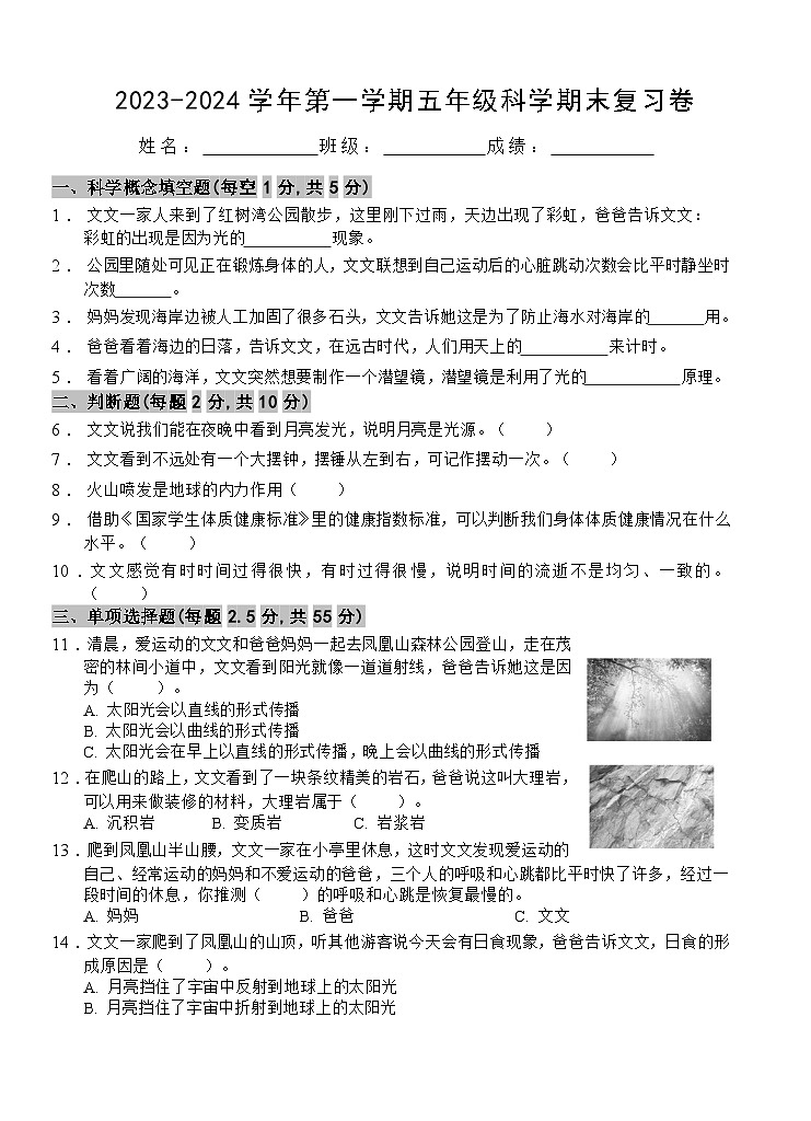 期末复习（试题）五年级上册科学教科版第1页