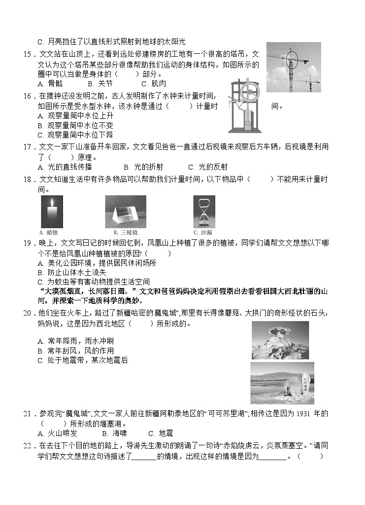 期末复习（试题）五年级上册科学教科版第2页
