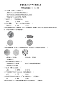 期末练习题（选择）（试题）六年级上册科学青岛版