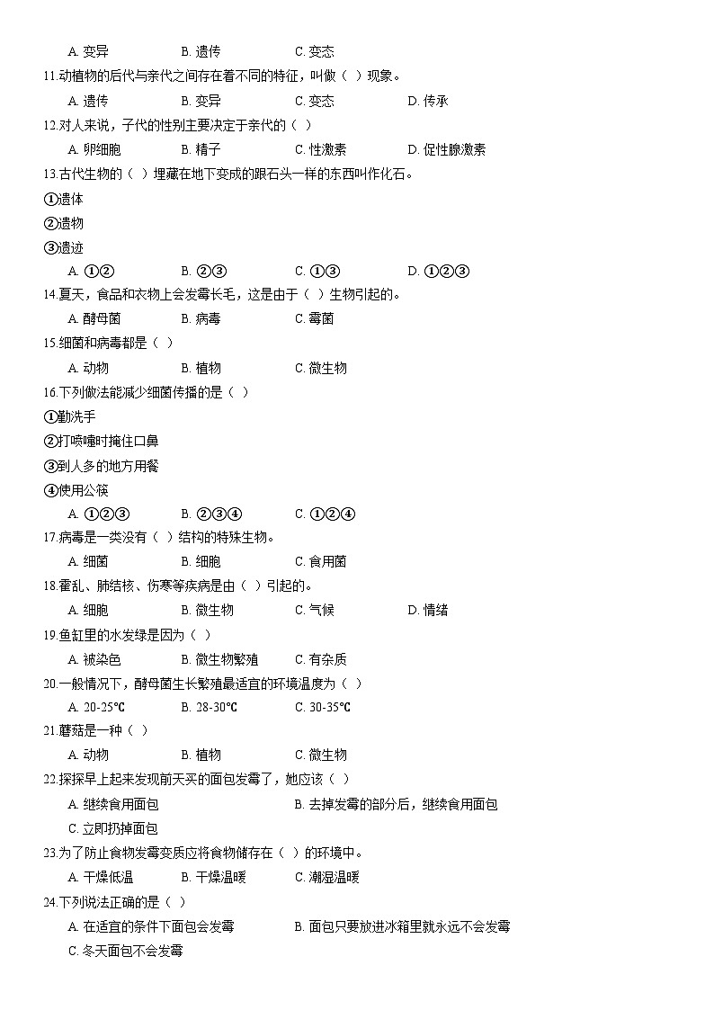 期末练习题（选择）（试题）六年级上册科学青岛版第2页