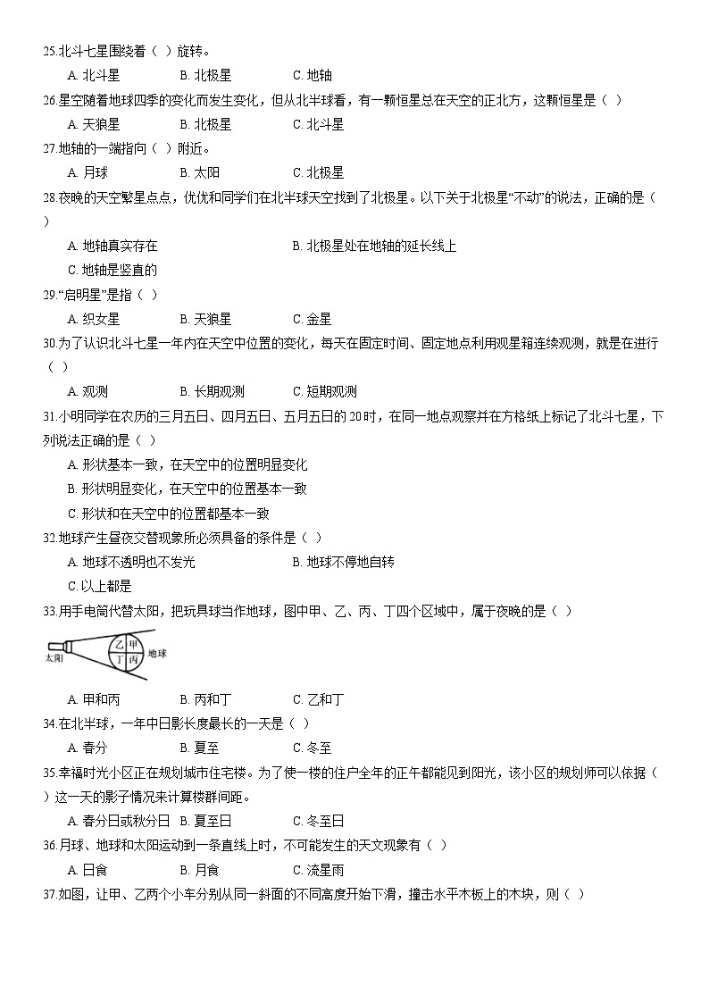 期末练习题（选择）（试题）六年级上册科学青岛版第3页
