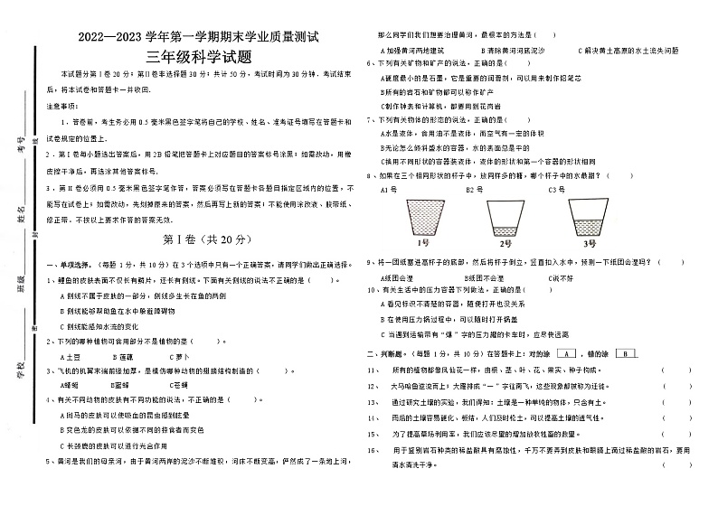 期末试卷（试题）三年级上册科学教科版第1页