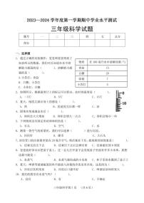 （教研室提供）山东省菏泽市巨野县2023-2024学年三年级上学期期中考试科学试题