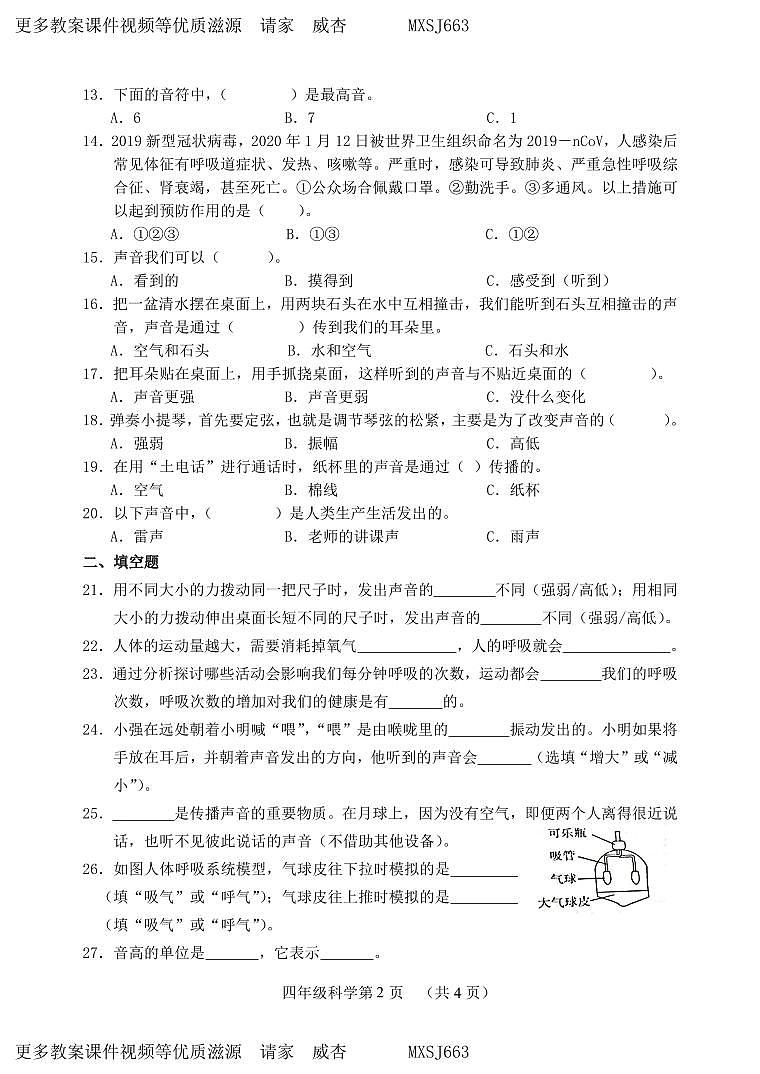 （教研室提供）山东省菏泽市巨野县2023-2024学年四年级上学期期中考试科学试题02
