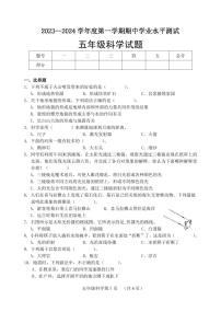 （教研室提供）山东省菏泽市巨野县2023-2024学年五年级上学期期中考试科学试题