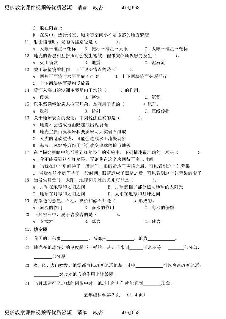 （教研室提供）山东省菏泽市巨野县2023-2024学年五年级上学期期中考试科学试题02