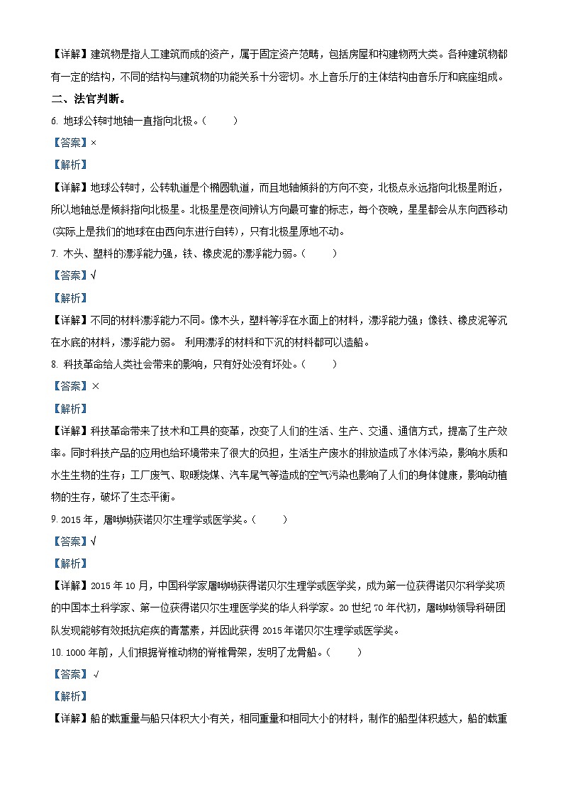 2022-2023学年河北省张家口市怀安县冀人版六年级下册期末考试科学试卷（解析版）第2页