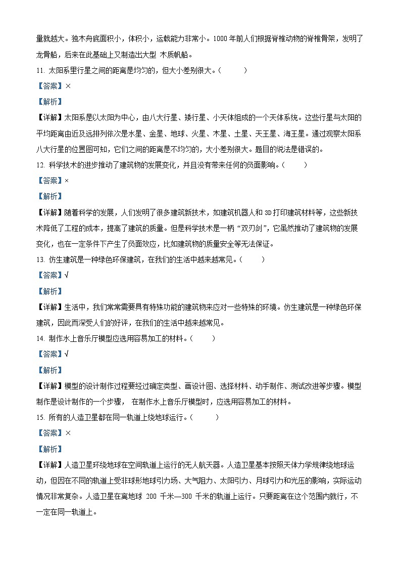 2022-2023学年河北省张家口市怀安县冀人版六年级下册期末考试科学试卷（解析版）第3页