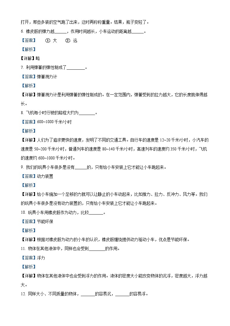 2022-2023学年西藏林芝市广东实验小学人教版三年级下册期末考试科学试卷（解析版）第2页