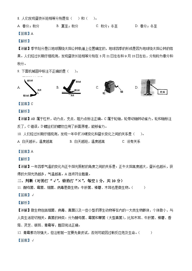 2022-2023学年湖南省湘潭市雨湖区湘科版五年级下册期末考试科学试卷（解析版）03