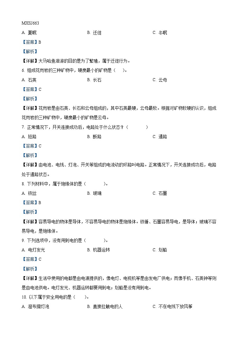 2022-2023学年湖南省永州市冷水滩区湘科版四年级下册期末考试科学试卷（解析版）02