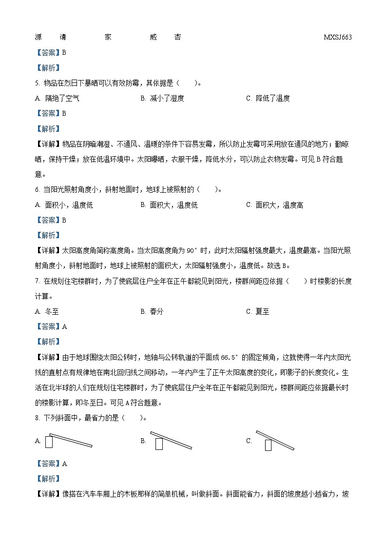 2022-2023学年山东省潍坊市昌乐县青岛版六年级上册期末考试科学试卷（解析版）02