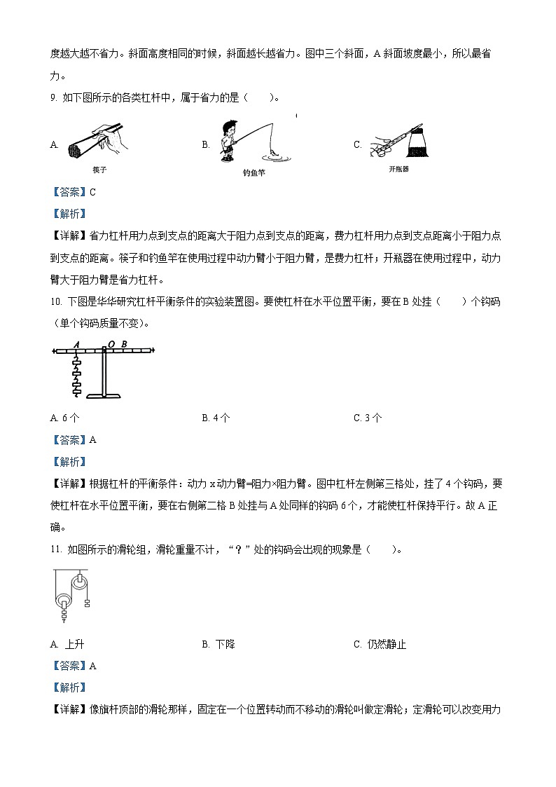 2022-2023学年山东省潍坊市昌乐县青岛版六年级上册期末考试科学试卷（解析版）03
