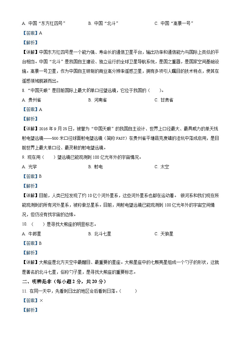 2022-2023学年山西省朔州市怀仁市弘博小学校冀教版六年级下册6月月考科学试卷（解析版）第3页