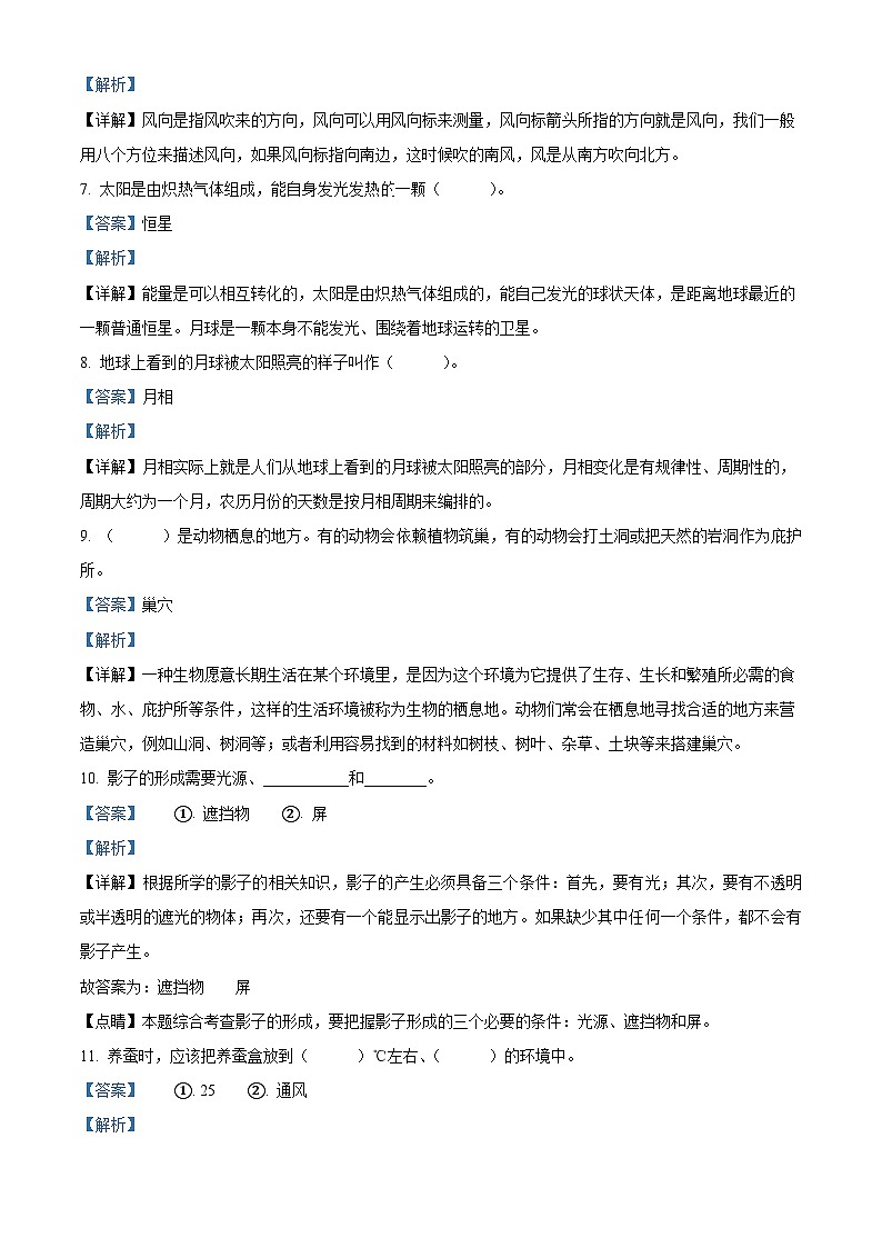 2022-2023学年西藏林芝市广东实验小学人教版四年级下册期末考试科学试卷（解析版）第2页